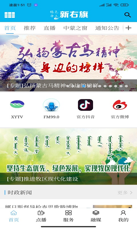 
绿色净土新右旗