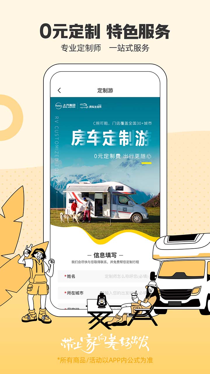 
房车生活家app