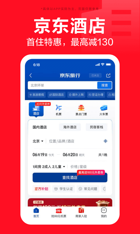 
京东app