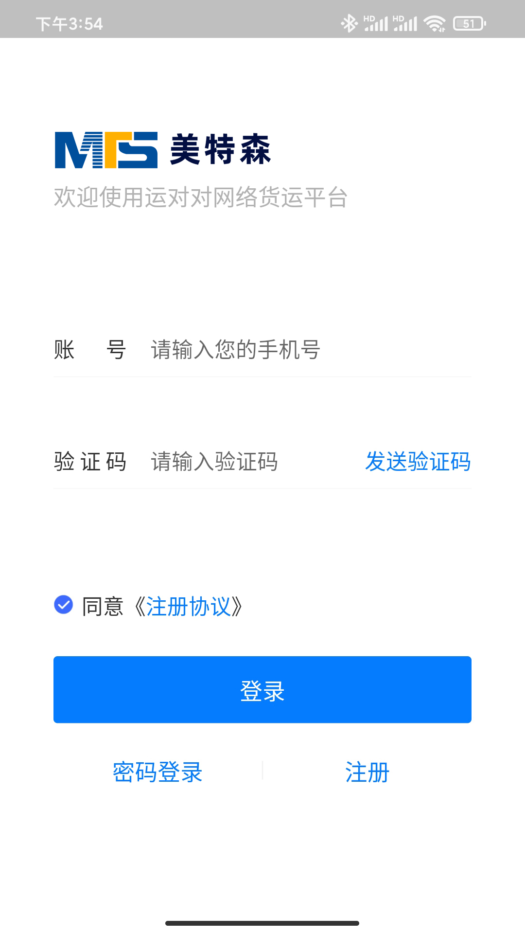 
美特森货主端