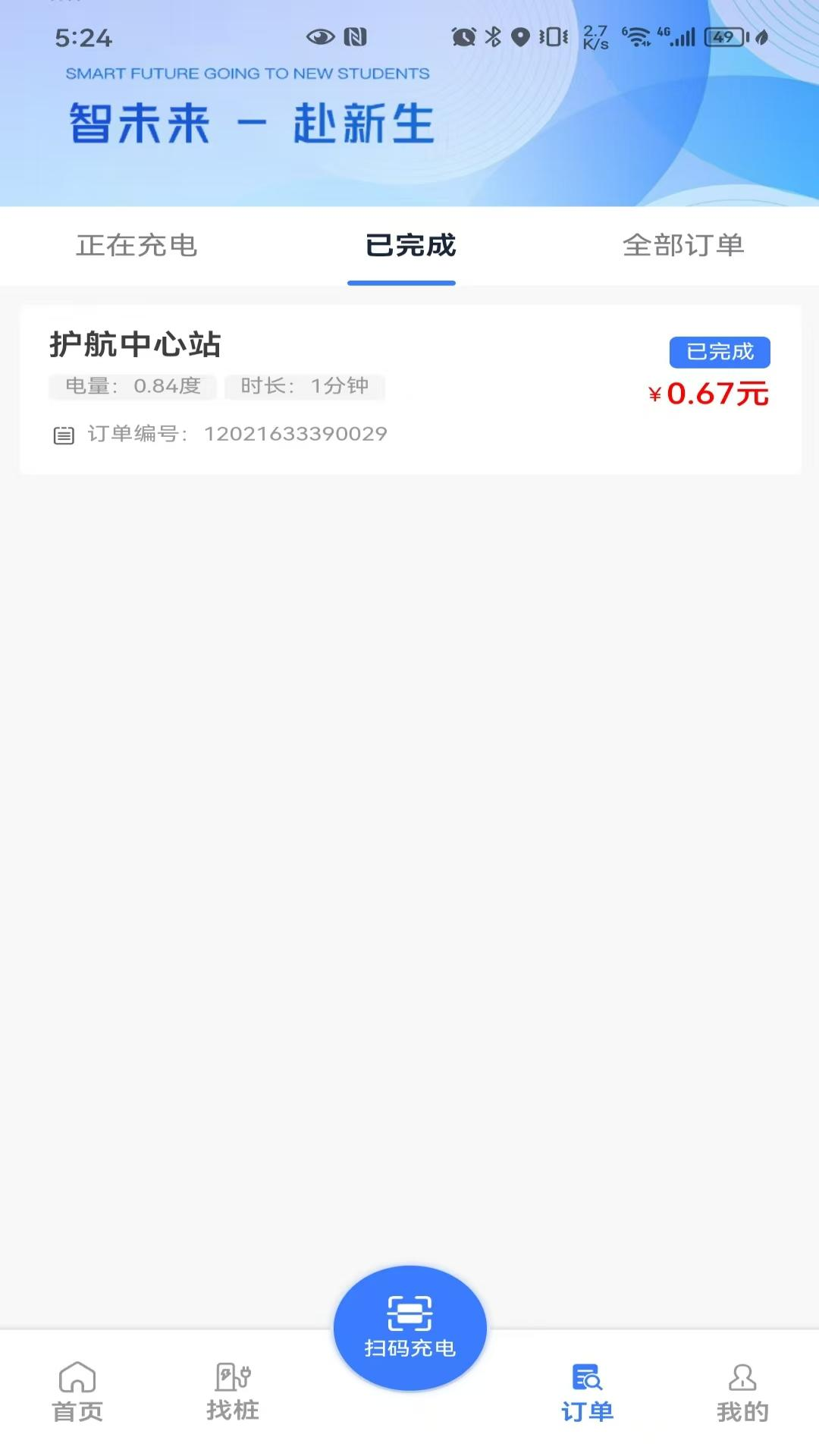 
闪得能源app