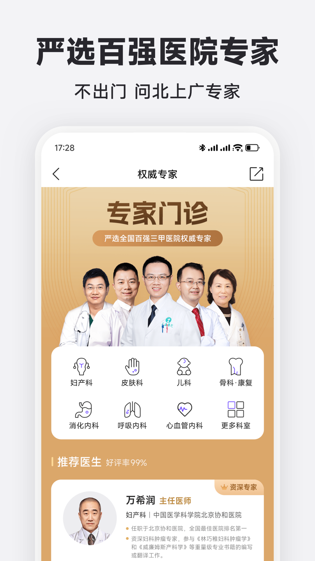 
丁香医生app