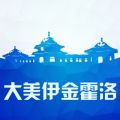 大美伊金霍洛app