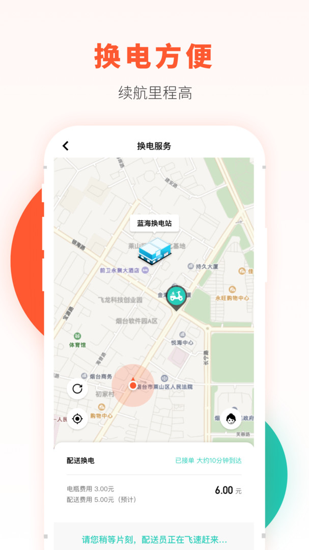 
校易行app