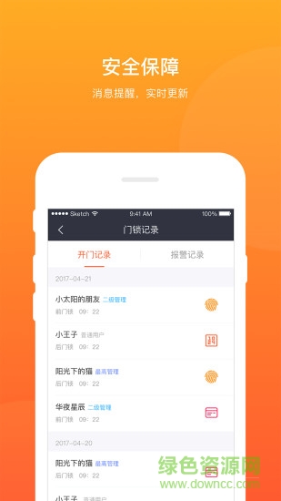 
艾若智能app
