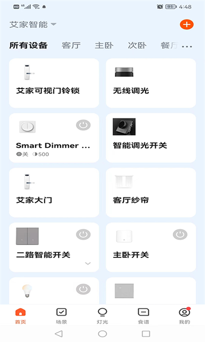 
艾若智能app