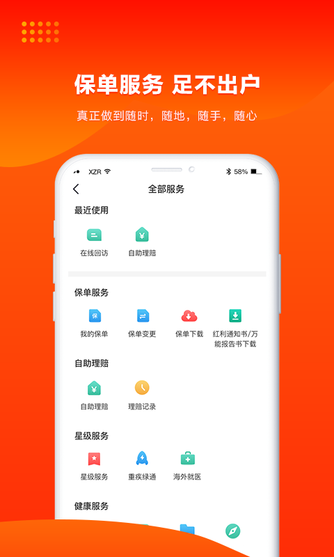 
人保寿险管家