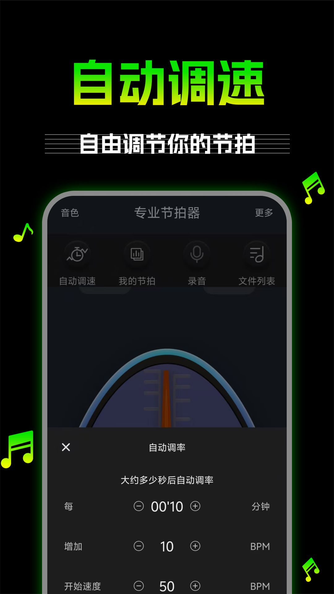 
万能节拍器app