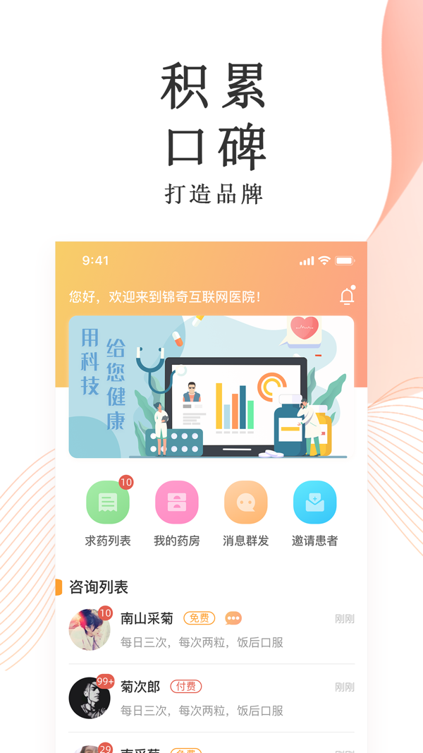 
锦奇健康app