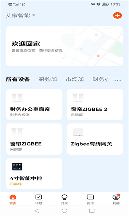
艾若智能app