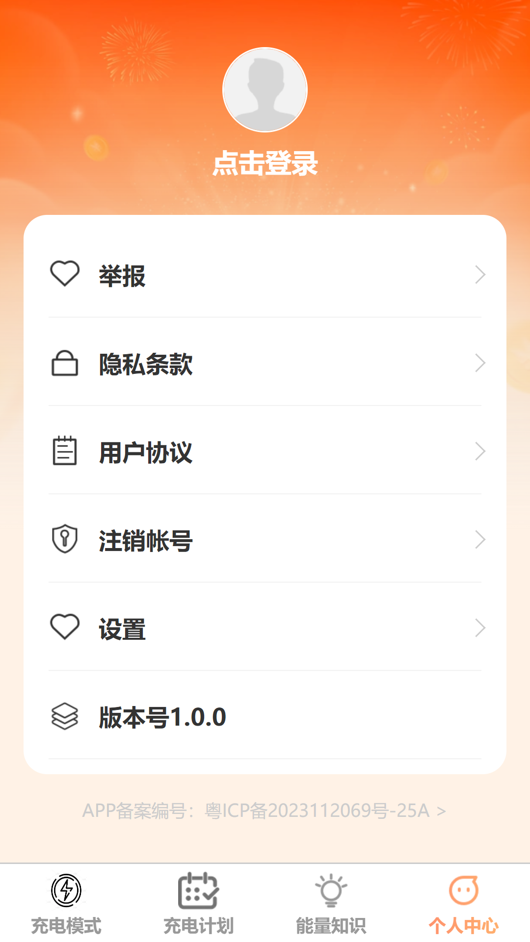 
充点能量app