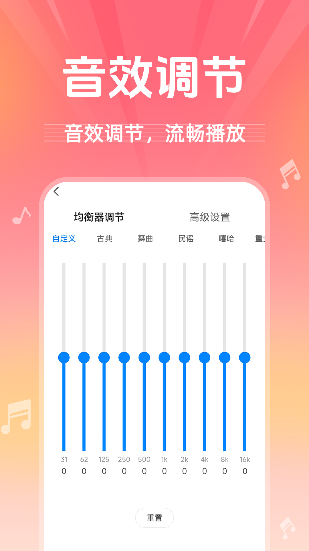 
收音机广播电台畅听