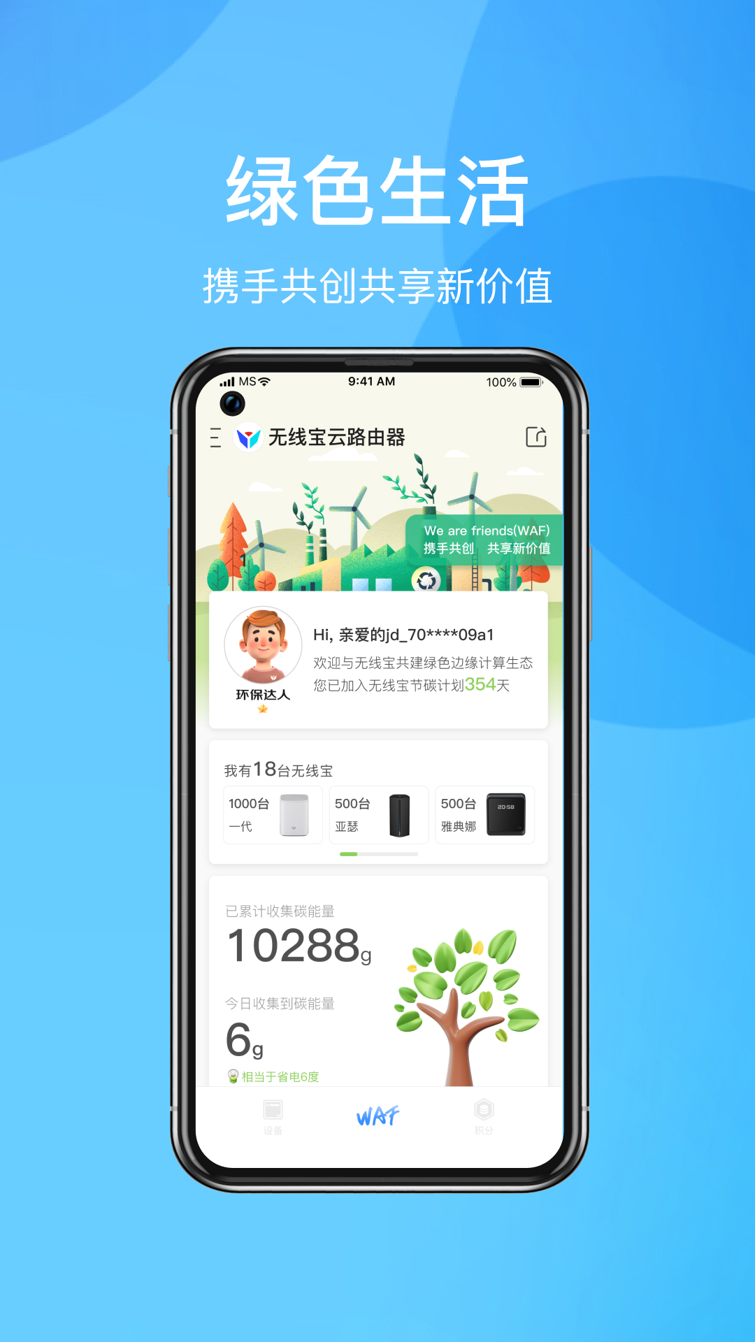 
京东云无线宝app
