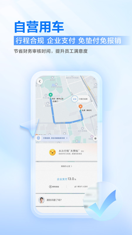 
滴滴企业版