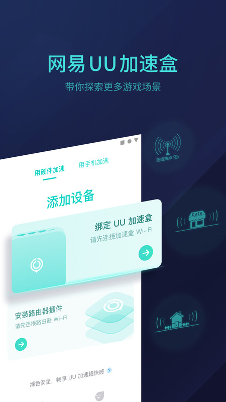 
网易UU主机加速