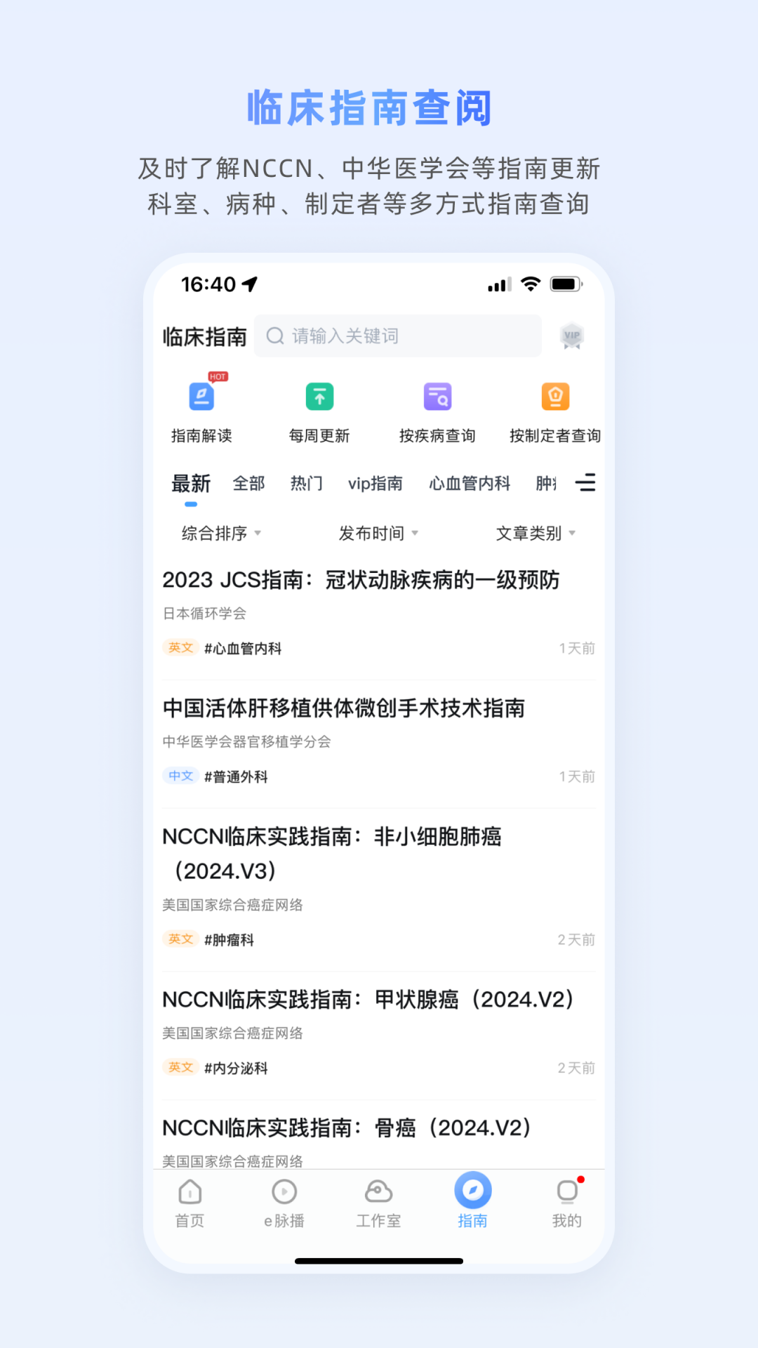 
医脉通app