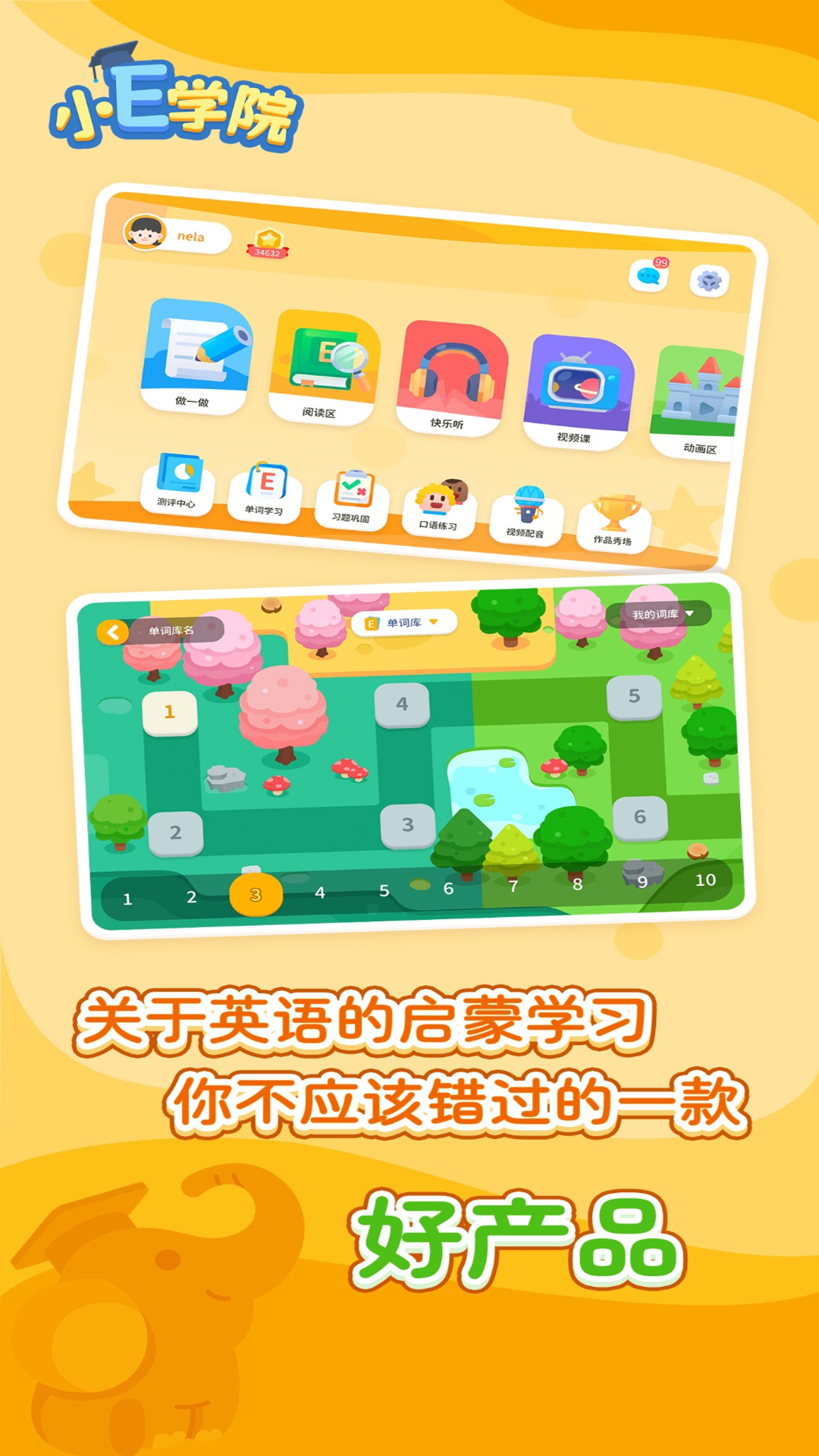 
小E学院app