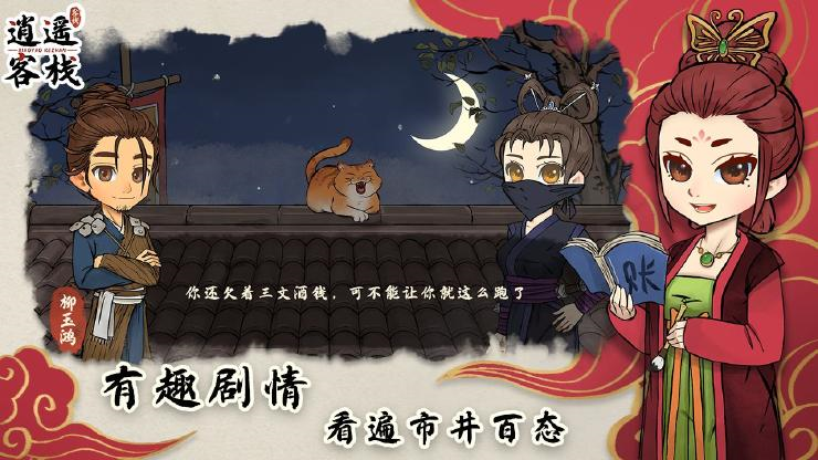 
逍遥客栈
