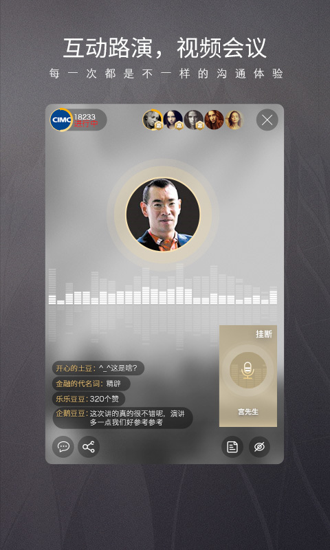 
路演中app