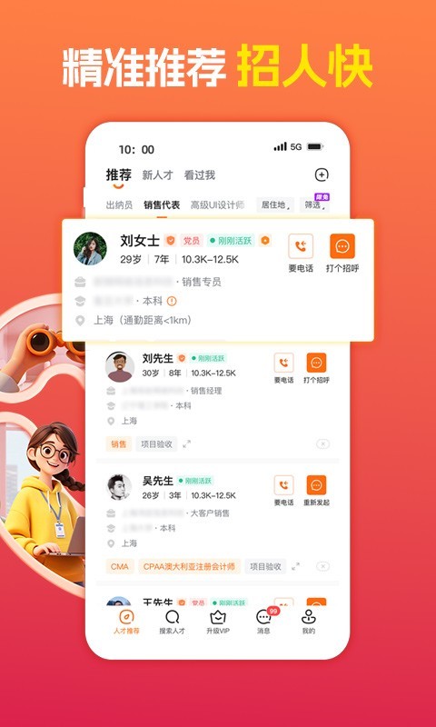 
前程无忧app