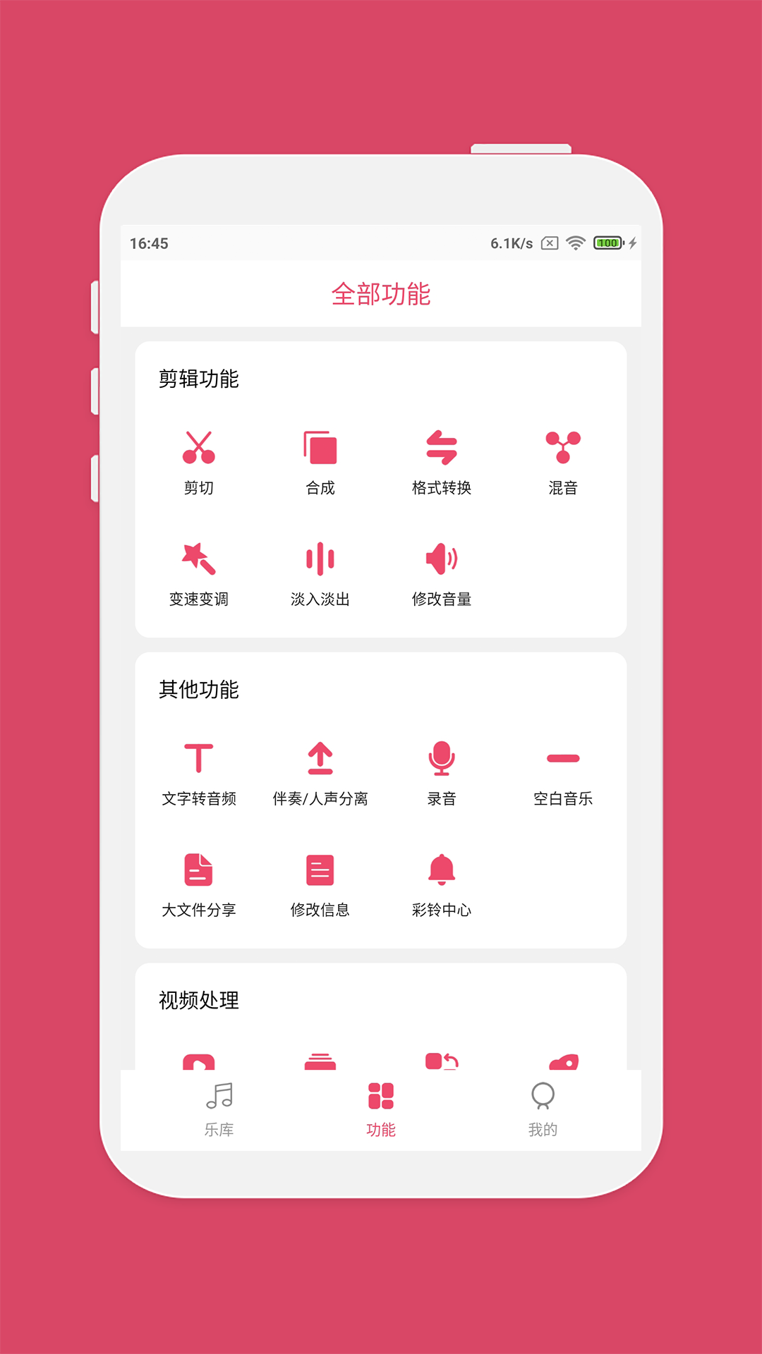 
音乐剪辑app