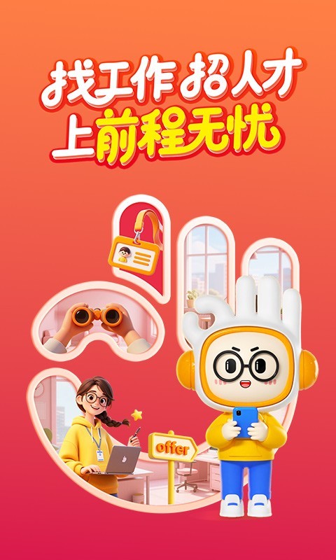 
前程无忧app