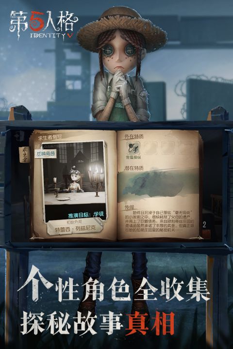 
第五人格