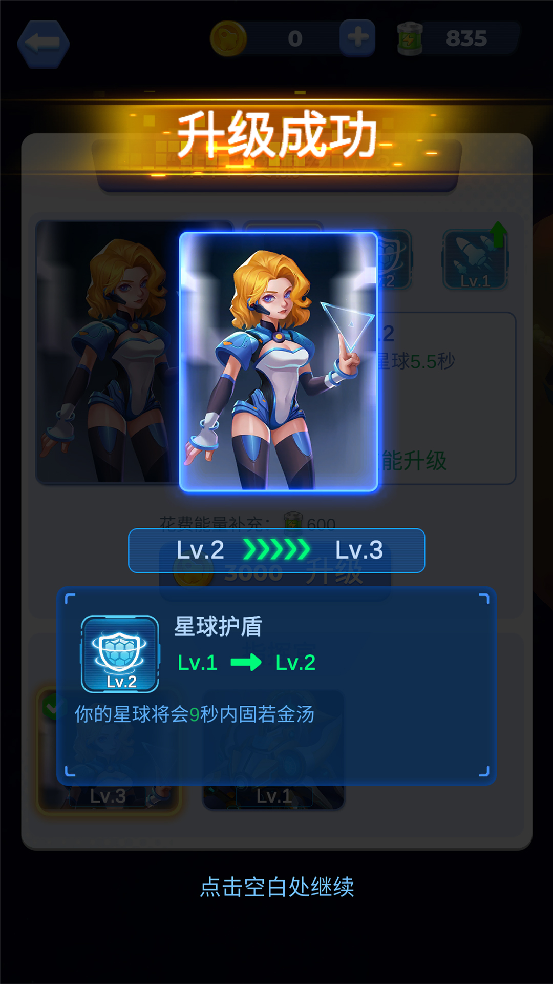 
星球占领