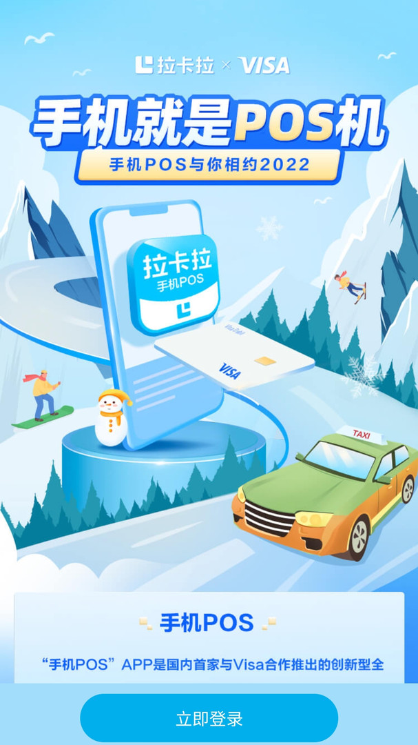 
手机POS app