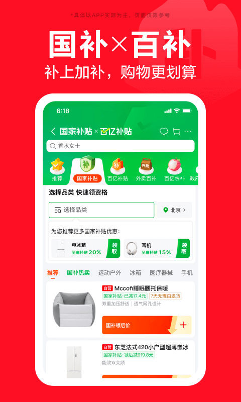 
京东app