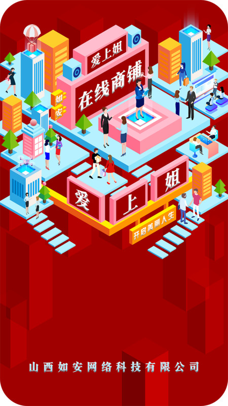 
在线商铺app