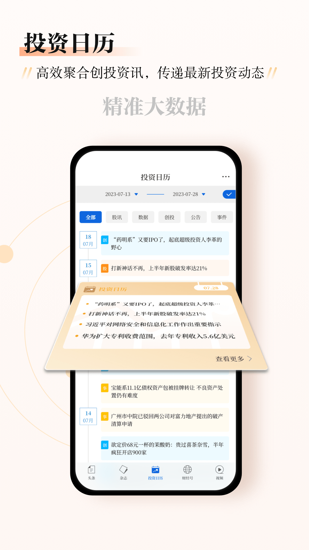 
财经杂志app