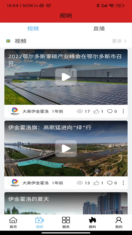
大美伊金霍洛app