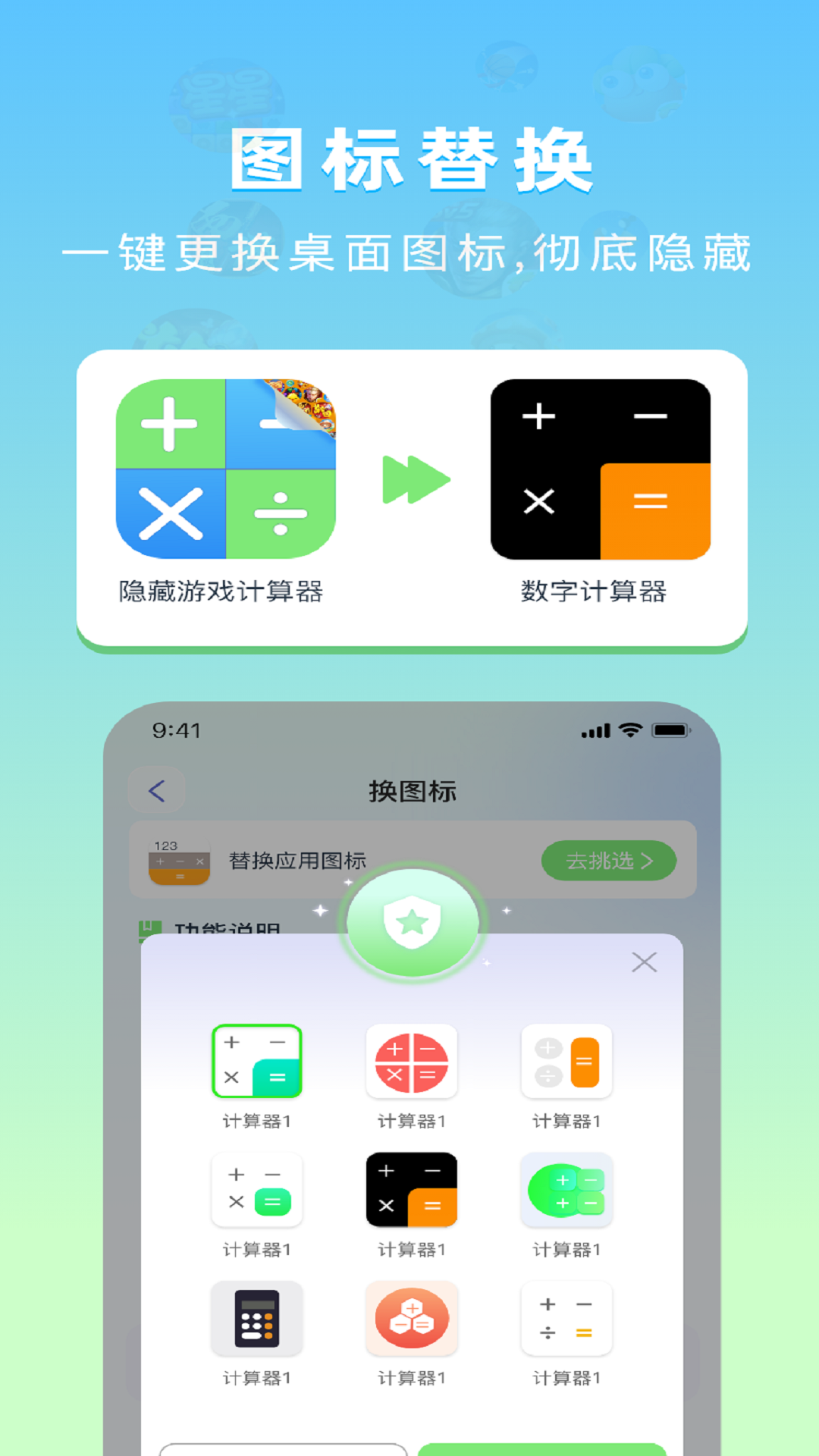 
隐藏应用计算器