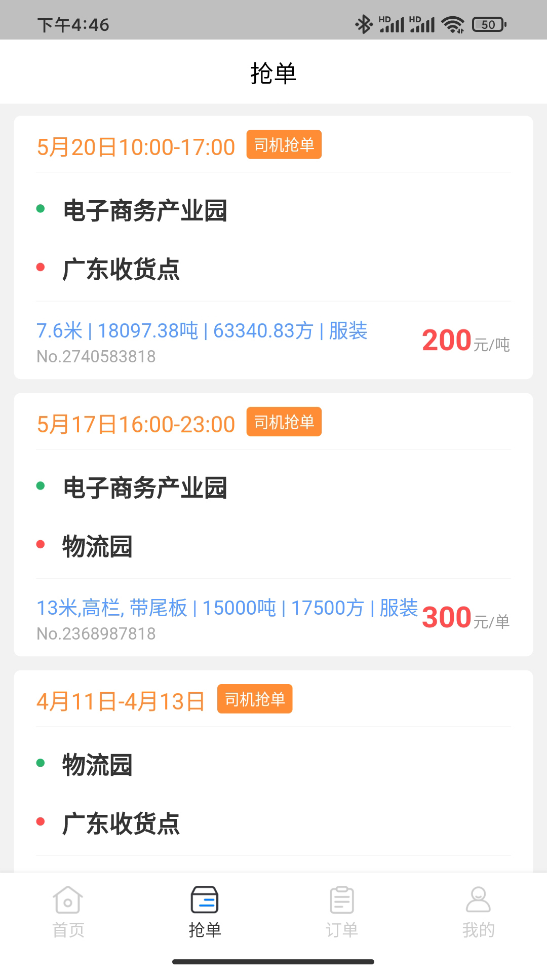 
美特森货主端