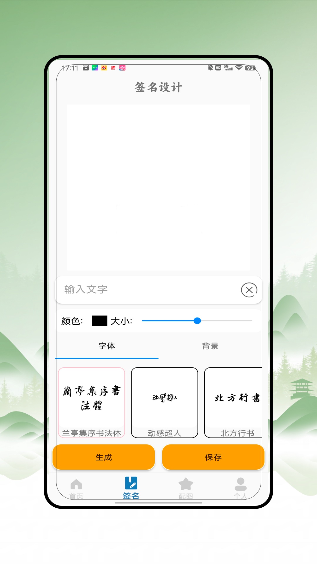 
手写艺术签名app