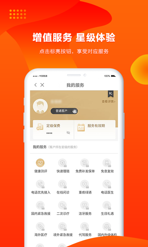 
人保寿险管家