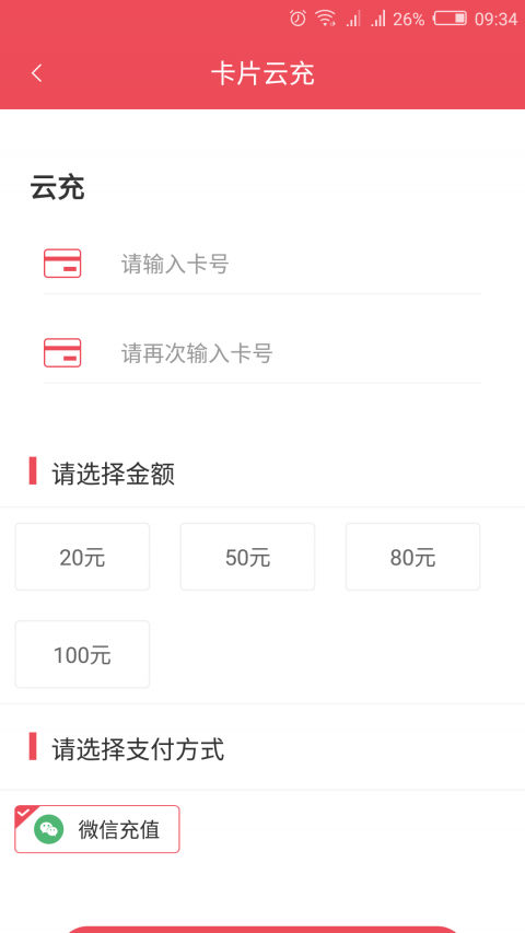 
济宁公交app