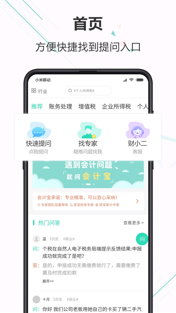 
会计宝app
