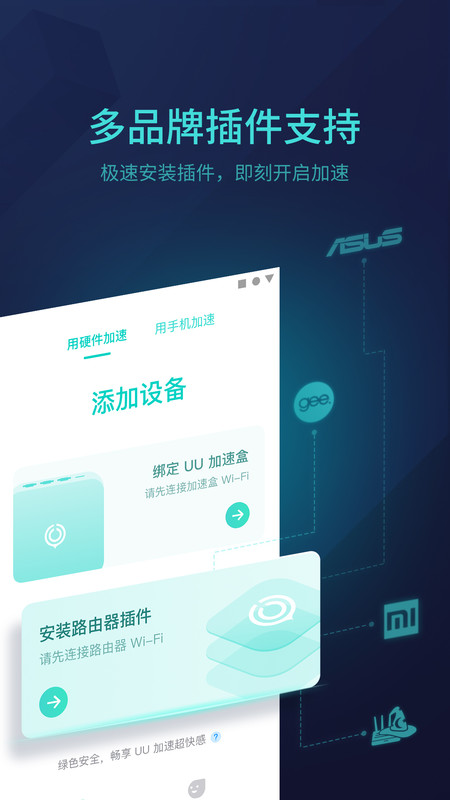 
网易UU主机加速
