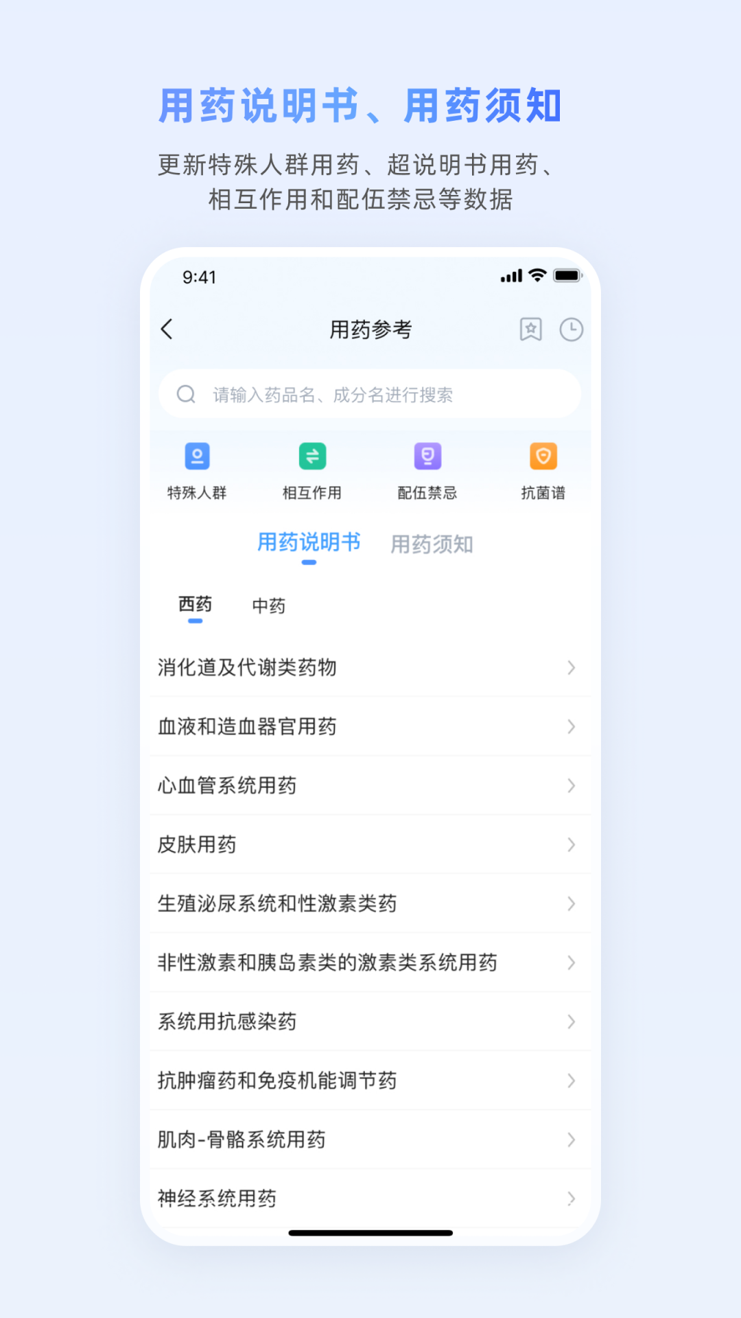 
医脉通app