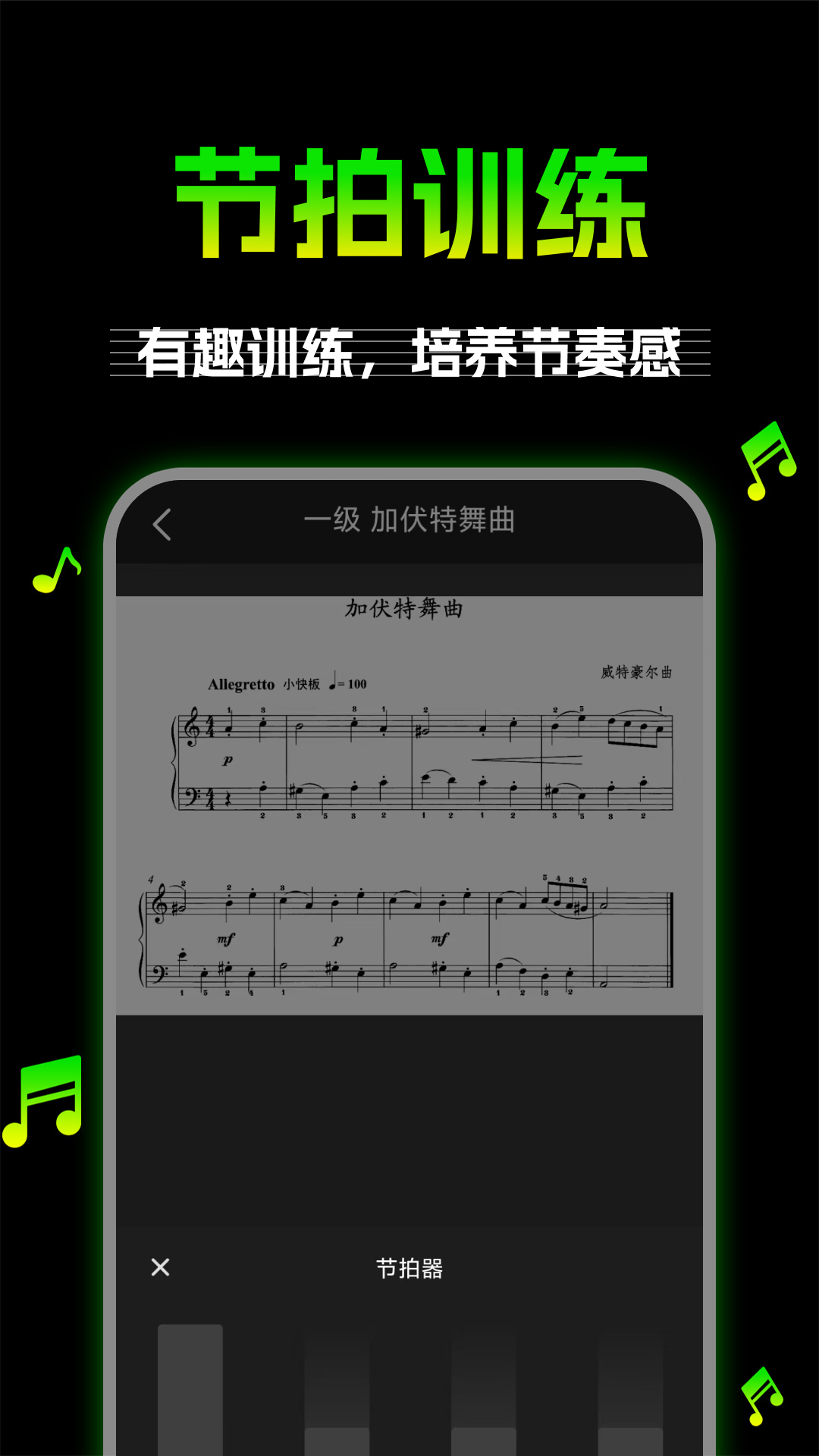 
万能节拍器app