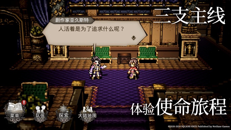 
歧路旅人大陆的霸者