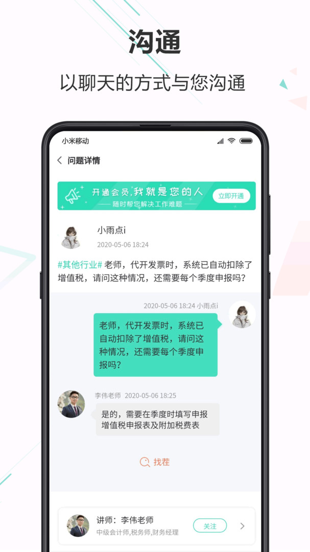 
会计宝app