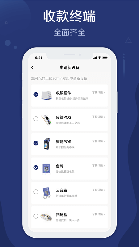 
邮易付管家app