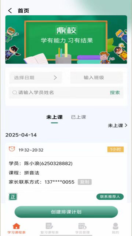 
鼎教教app