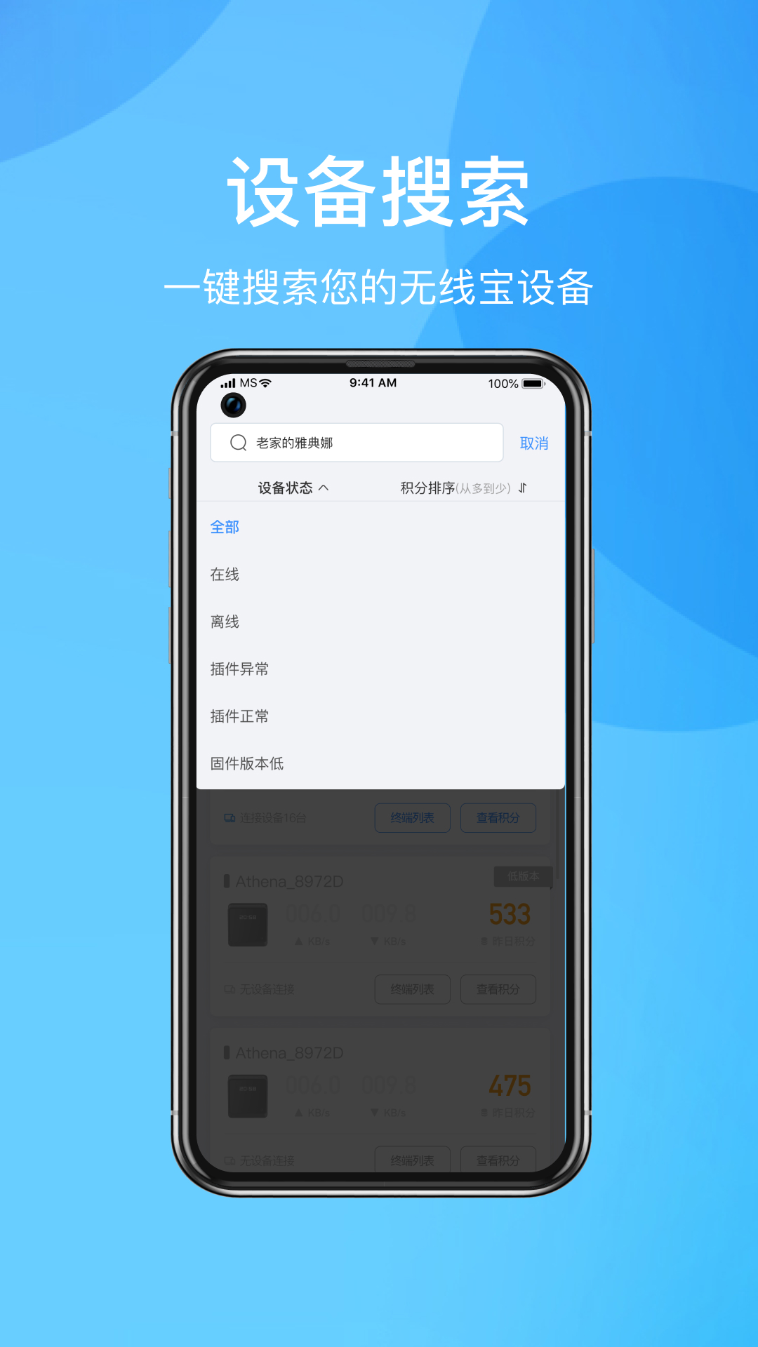 
京东云无线宝app