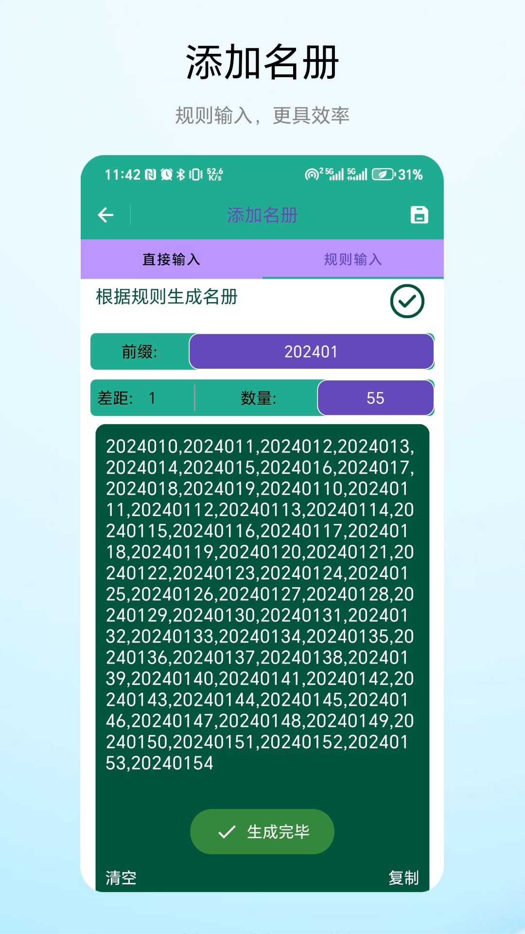 
老师点名器