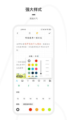
一刻日记app