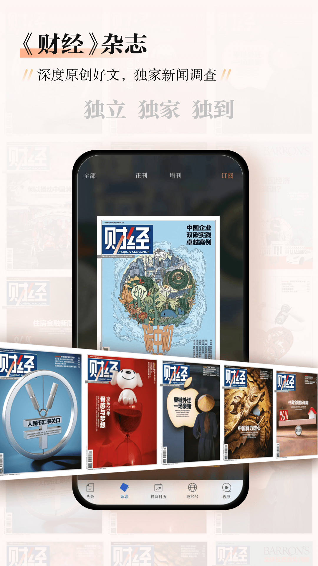
财经杂志app